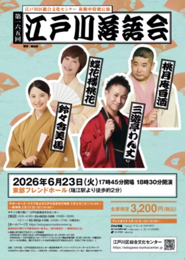 「江戸川区総合文化センターが街へ飛び出す！  休館中も文化振興の灯を絶やさず、活動継続」の画像
