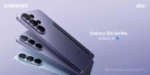 ＜au＞「Samsung Galaxy S26 Series」2026年2月26日（木）予約開始・3月12日（木）発売