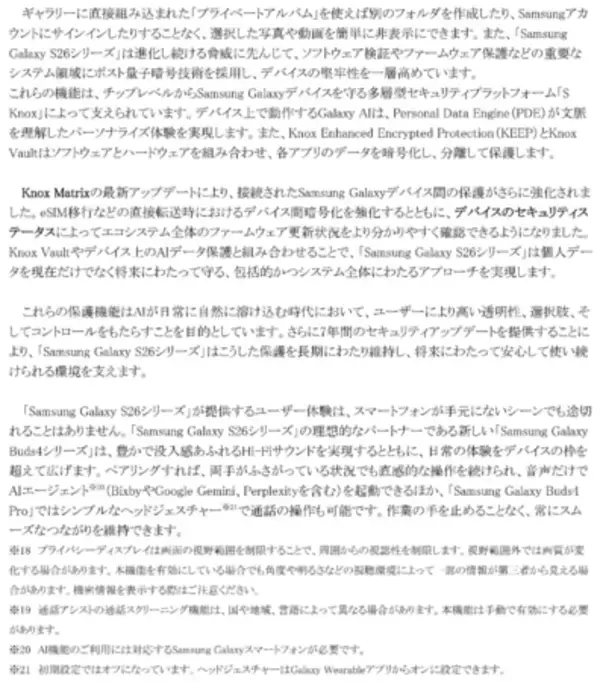 「＜au＞「Samsung Galaxy S26 Series」2026年2月26日（木）予約開始・3月12日（木）発売」の画像