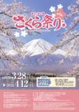 「延長決定！富士山と桜の競演「第15回 富士・河口湖さくら祭り」開催中。ライトアップ、クラフト市も充実！」の画像2