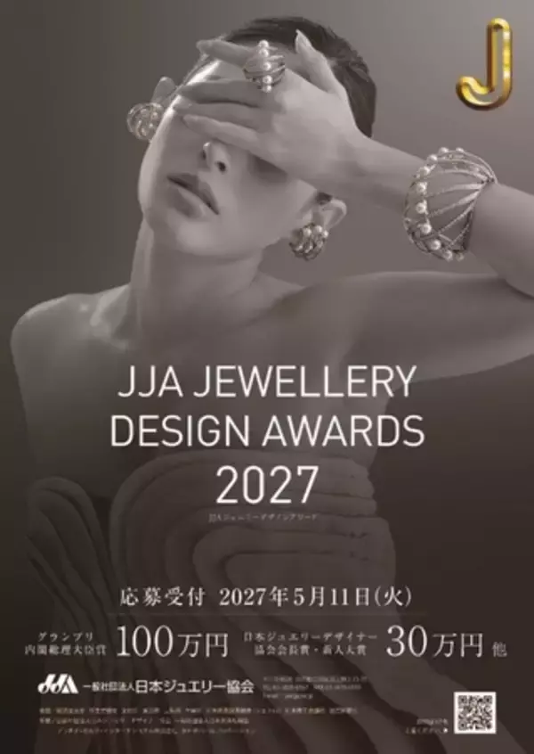 「JJAジュエリーデザインアワード2027作品募集」の画像