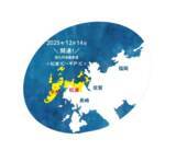 「福岡・天神で出会える！長崎県・平戸市＆松浦市の魅力体験イベントを開催！」の画像8