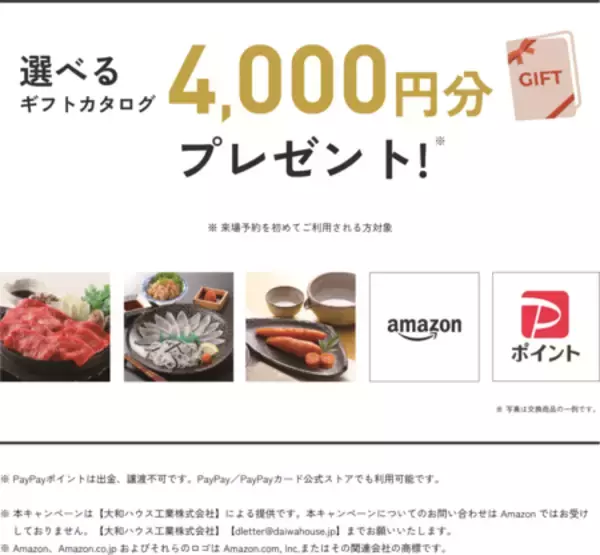 「大和ハウスの展示場・分譲地来場キャンペーン『夏の住宅フェア』開催！」の画像