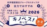 「「キノベス！キッズ2026」　」の画像1