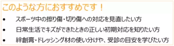 「【参加無料・特典付】スミス・アンド・ネフュー、スポーツ＆日常のキズケアお悩み解決セミナーを開催」の画像