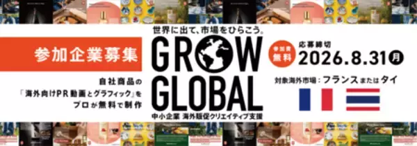 「海外向けPR動画・販促素材をプロが制作！フランス・タイ市場向け支援」の画像