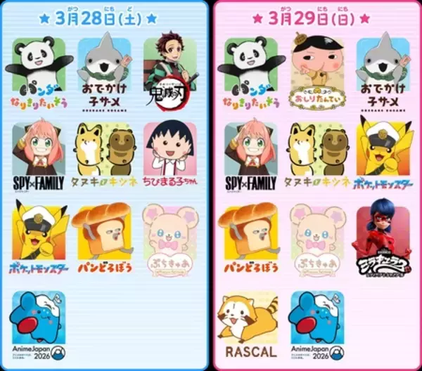 「人気アニメと触れ合える入場無料のファミリー向けイベント『ファミリーアニメフェスタ2026』」の画像