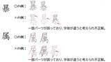 「年間120万人の解答データが明かす、漢字の「間違いの"型"」を公開！」の画像2