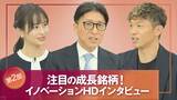 「プロサッカー選手 森重真人 氏、フリーアナウンサー 佐田志歩 氏との対談動画を公開」の画像1