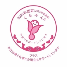 EY Japan株式会社、「くるみんプラス」認定を取得
