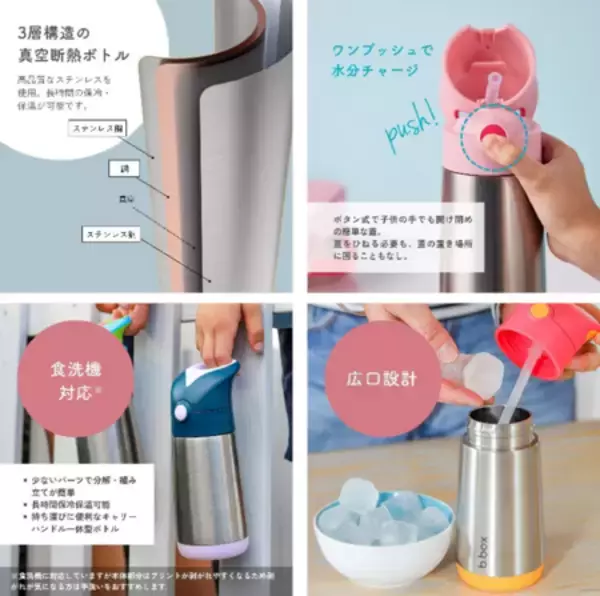 「【先行販売】ディズニー人気キャラクターの新作水筒！1月29日（木）よりアカチャンホンポで先行販売開始！」の画像