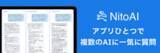「オールインワンAIツール「NitoAI」がOpenAI最新画像生成モデル「ChatGPT-images 2.0」に対応」の画像1