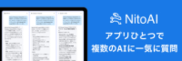 オールインワンAIツール「NitoAI」がOpenAI最新画像生成モデル「ChatGPT-images 2.0」に対応