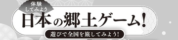 矢野経済研究所は「ゲームマーケット2026春」で特設ブースを出展