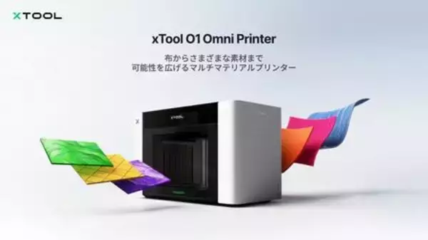 xToolから新登場：布から多様な素材まで、可能性を広げるマルチマテリアルプリンター「O1 Omni Printer」