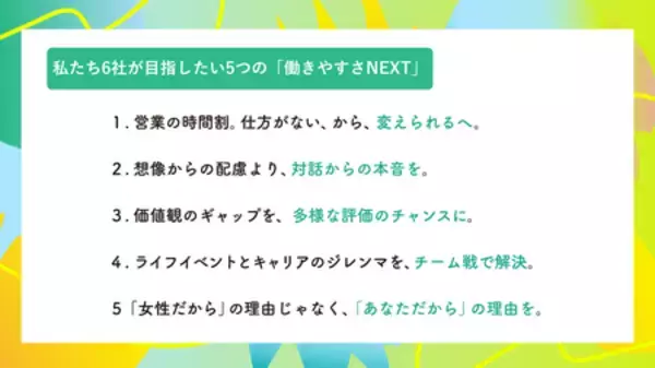 「営業職の女性活躍を推進する「働きやすさNEXTプロジェクト」壁や解決策をまとめたホワイトペーパーを公開」の画像