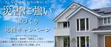 「国交省「2050先導型住宅推進事業」に採択・気候変動適応型屋根システムを用いたレジリエンス住宅普及を推進」の画像1