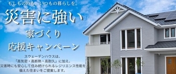 国交省「2050先導型住宅推進事業」に採択・気候変動適応型屋根システムを用いたレジリエンス住宅普及を推進