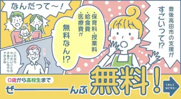 「全国初！「住みたい田舎」ベストランキングで“6年連続全部門1位”を獲得（大分県豊後高田市）」の画像
