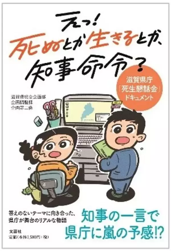 「滋賀県主催「死生懇話会」 2月にトークライブと交流企画を開催」の画像