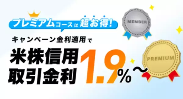【DMM 株】信用金利優遇(米国株)＆為替コスト無料のキャンペーンを開始しました