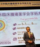 「第15回日本臨床腫瘍薬学会学術大会（JASPO2026）に参画」の画像1