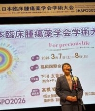第15回日本臨床腫瘍薬学会学術大会（JASPO2026）に参画