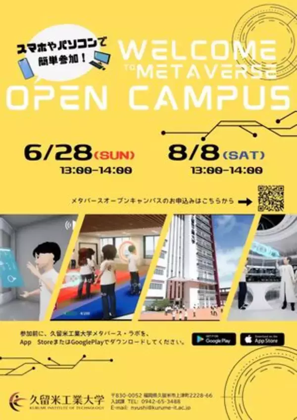 「久留米工業大学、メタバースでのオープンキャンパスを初開催」の画像