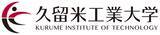 「久留米工業大学、メタバースでのオープンキャンパスを初開催」の画像4