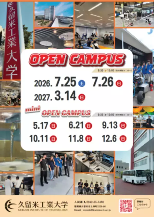 「久留米工業大学、メタバースでのオープンキャンパスを初開催」の画像