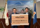 「帝国ホテルのオンラインモール「ANoTHER IMPERIAL HOTEL」静岡県産品を通じた地域連携を強化」の画像1