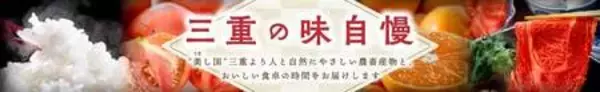 「夏の食卓を応援！特別セット「松阪牛福袋（焼肉用）」を 「ＪＡタウン」の「三重の味自慢」で販売中！」の画像