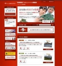 「”技術商社” 立花エレテックの得意技」サイト、グランドオープン