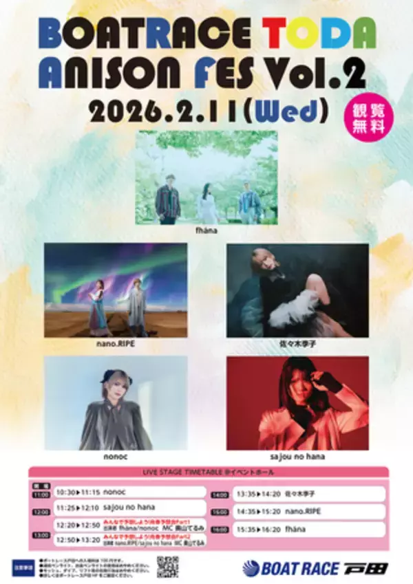 BOATRACE×アニソン「BOATRACE TODA ANISON FES Vol.2」 2026年2月11日（祝・水）に開催決定！