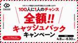 「４月８日（水）より3大キャンペーンスタート  新生活のセルフケア需要と相手を想う贈り物需要に応えます」の画像1