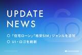 「比較プラットフォーム「CocoMoola-ココモーラ」に住宅ローン・格安SIMジャンルを追加。UI・ロゴも刷新」の画像1