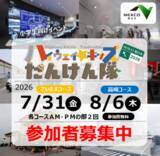 「高速道路の“裏側”を体験！ 小学生向けイベント「ハイウェイ☆キッズたんけん隊２０２６」の参加者募集」の画像1