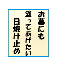 2026年の世相を反映したお墓参り川柳を作ってみませんか