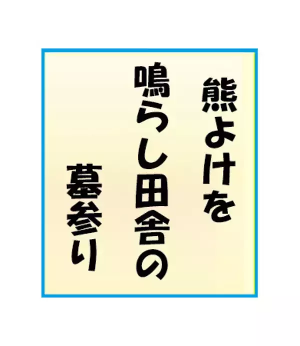 「2026年の世相を反映したお墓参り川柳を作ってみませんか」の画像