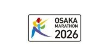「大阪マラソン2026（第14回大阪マラソン）」に伴う交通規制のお知らせとご協力のお願い