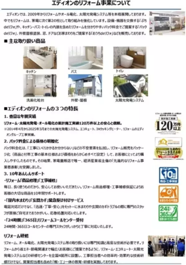 「「第1回全国リフォームトレンド調査」 47都道府県でリフォーム意識調査を実施し県民博士の考察とともに紹介」の画像