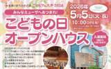 「ミューザ川崎シンフォニーホール「こどもの日オープンハウス」 5月5日（火・祝）開催」の画像1