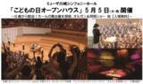 「ミューザ川崎シンフォニーホール「こどもの日オープンハウス」 5月5日（火・祝）開催」の画像3