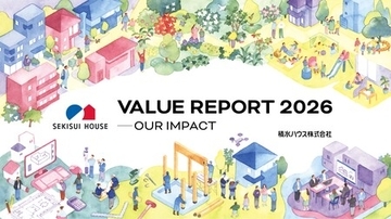 積水ハウス、「VALUE REPORT 2026」公開のお知らせ