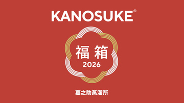 KANOSUKE、2026年新春企画 “プレミアム福箱” オンライン抽選販売のお知らせ