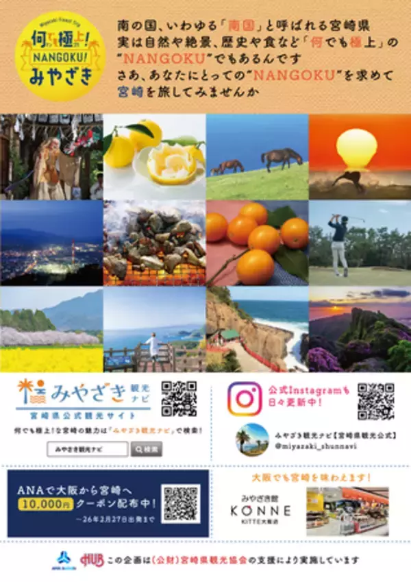 「ANAあきんど株式会社×株式会社ハブ共同企画「地域の魅力発信プロジェクト」」の画像