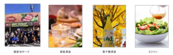 「ANAあきんど株式会社×株式会社ハブ共同企画「地域の魅力発信プロジェクト」」の画像