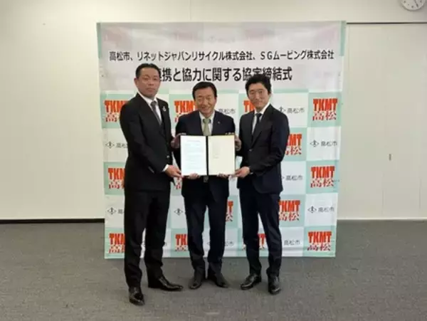 「SGムービングとリネットジャパン 香川県で初となる 高松市と「連携と協力に関する協定」を締結」の画像