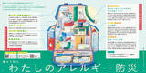 「正しく知って、上手に付き合うために　ヘルス・グラフィックマガジン Vol. 59「アレルギー」号発行」の画像5
