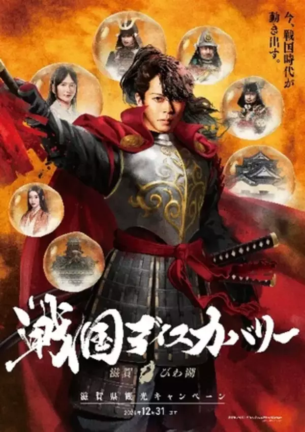 「45店舗67メニューの「戦国メシ」を味わって巡る！周遊ラリーを開催」の画像